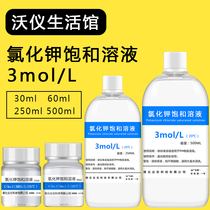Potassium chloride saturated solution Powder electrode immersion solution Activation solution Replenishment solution KCL protective solution