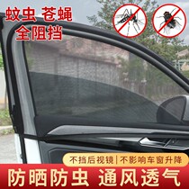 Car sunshade card embedded sunscreen anti-mosquito mesh curtain privacy side window special car custom car curtain