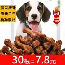 Dog snacks grindle resistant to bite and calcium other than mouth odorant Teddy small and medium dog dog bites dog bones pet snacks