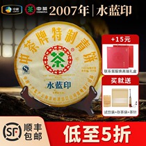 Chinese tea official flagship store official website Puer tea raw tea cake 2007 water Blue Seal 7321 early spring 357G Mid-Autumn Festival gift box