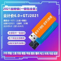 2021 Guanglianda no-drive encryption lock GCCP6 0 Pricing calculation dongle Civil steel rebar sample installation GTJ