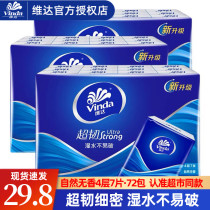 Vader handkerchief paper ultra-tough 4-layer 72 packs of sanitary paper towel mini bag portable portable napkin facial tissue