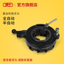 Sleeve wire machine universal SQ50B1 plate tooth head assembly hand-open self-open plate tooth holder male to open tooth head