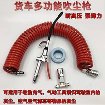 Truck cab blowing dust gun truck dust gun set blowing dust gun car air blowing high pressure soot blowing steam pressure