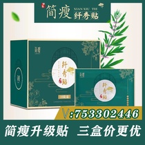 Simple thin herb Slim Patch new outer bag upgrade thin patch Avan fruit enzyme jelly fruit powder new product