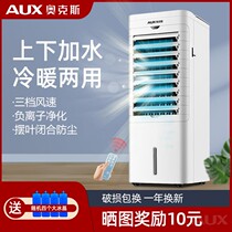 Oaks air conditioning fan cooling and heating Dual-Purpose Cold fan household refrigeration fan dormitory water air conditioning small air conditioner