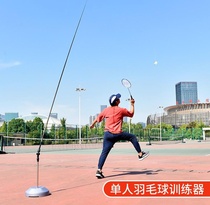 Badminton practice artifact badminton ball serve sparring device tremolo with single badminton with line rebound