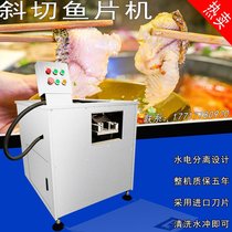 Oblique fillet machine Commercial multifunctional fillet machine Electric fresh meat black bass sauerkraut boiled fish slicer blade