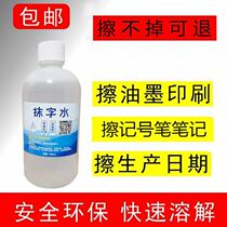 To remove the word artifact no trace ink cleaning agent wipe water to wipe the product production date wipe marker pen wipe Silk