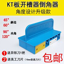 kt board slotting machine artifact KT board slotting artifact Slotting machine Sound-absorbing board paper board 90 degrees 120 degrees cutting hypotenuse