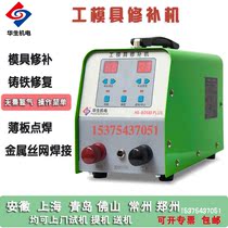 Watson cold welding machine tooling repair portable machine handheld resistance welding machine bu han ji leng bu ji