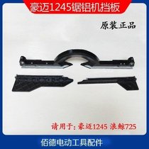 Haomai 1245 aluminum sawing machine baffle whale 725 by the Mountain stand by ruler crossbar ruler tie rod saw accessories