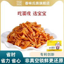 Scent clan baby noodle skin Shaanxi Baoji Qishan lock fresh non-vacuum 8 bags of red oil noodle skin baby noodle skin