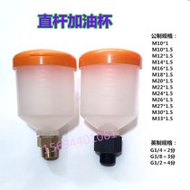 Straight rod type reducer refueling Cup Oiler Oiler oil filling Cup refueling pot oiling Oiler oiling Oiler oiling Oiler oiling Oiler oiling oiler