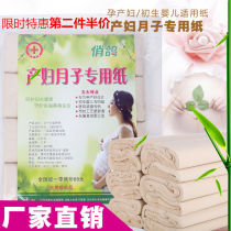 Pigeon maternity toilet paper knife paper delivery room Special Paper Moon Paper waiting for delivery pregnant women postpartum childbirth health paper towel