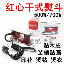 Red Heart brand old-fashioned electric iron hot iron hot bucket dry steam-free 500 700W hot hot diamond household industry