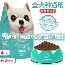 Woof woof love the fourth generation of imported meat food General puppies adult dogs small dogs Teddy Bichon dog food
