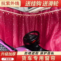 Foton Auman GTL Truck curtain EST truck sunshade ETX 5 Series 6 series Omarco S5 European Airlines curtain