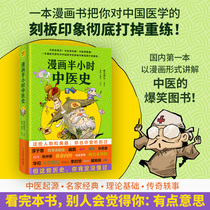 Comics for half an hour Chinese medicine history fat Fun Fun Comics Chinese medicine books typhoid and Miscellaneous Diseases Compendium of Materia Medica Huangdi basic introduction of traditional Chinese medicine books