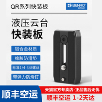 Bano tripod accessories Bano s2 4 6 8 bv4 6 8 10 Hydraulic PTZ quick mounting plate base plate adapter