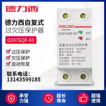Delixi self-compound over-under-voltage protector DZ47 32A 40A 63A Automatic reset empty Open household 220V