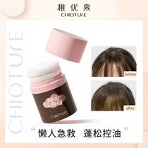 (Spot Seconds Hair) Youquan hair fluffy powder fluffy powder Liu Hai Free to wash to oil head dry divergent powder