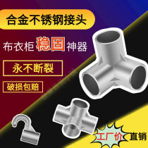 Assembled cloth wardrobe shelf tee tee four-way metal connector joint aluminum alloy stainless steel accessories shoe rack joint