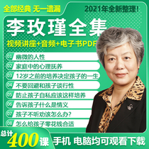 Li Mei Jin Jin Parenting Tutorial Video Children Psychology Teenagers Parenting Education Family Early Education Full Course