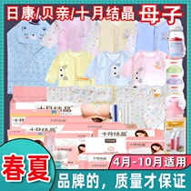 Package to be produced in summer and autumn were full of parent-subsidiary combination 6789 10 yue fen maternal labor month supplies Cotton