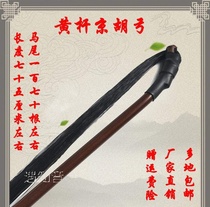 Jinghu bow black Brown horsetail professional piano bow popularization Jinghu Gong Jinghu instrument accessories factory direct sales