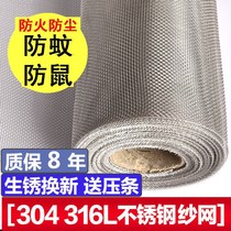 Thickened 304 stainless steel anti-mosquito screen self-installed household encrypted screen screen screen plastic steel aluminum alloy anti-rat net