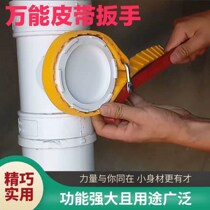 Water purifier belt wrench removal filter bottle replacement oil filter wrench multifunctional water pipe repair tool