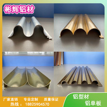 Aluminum alloy aluminum veneer grid fence rod Curtain wall decoration aluminum profile semicircular wave aluminum plate manufacturer custom aluminum veneer