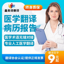 Medical report translation English papers Medical documents Physical examination Medicine Japanese Medical English Literature Translation Manual