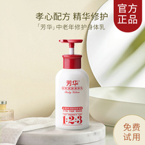 Fanghua body lotion moisturizing middle-aged and elderly autumn and winter anti-dry itching body repair dry crack long-lasting moisturizing lotion