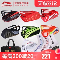 Li Ning badminton bag backpack 3 6 large capacity multi-function Fitness Bag independent shoehouse