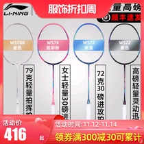 Li Ning badminton racket ws72 79 500 wind 6000 wind blade 500 600 lightweight high pound attack single shot