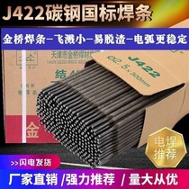 Welding Rod Gold Bridge J422 Jinqiao electric welding rod 2 5 3 2 4 0mm splash small easy slag removal carbon steel electrode 1