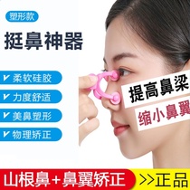 The nose clip shape correction increased wing reduced paste Yamane male mention beauty thin nose zi liang variable quite artifact improvement collapse