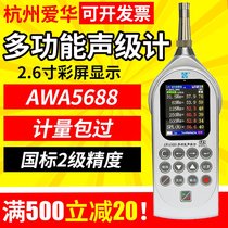 AWA5688 multifunctional sound level meter integral statistics function precision noise detection noise instrument