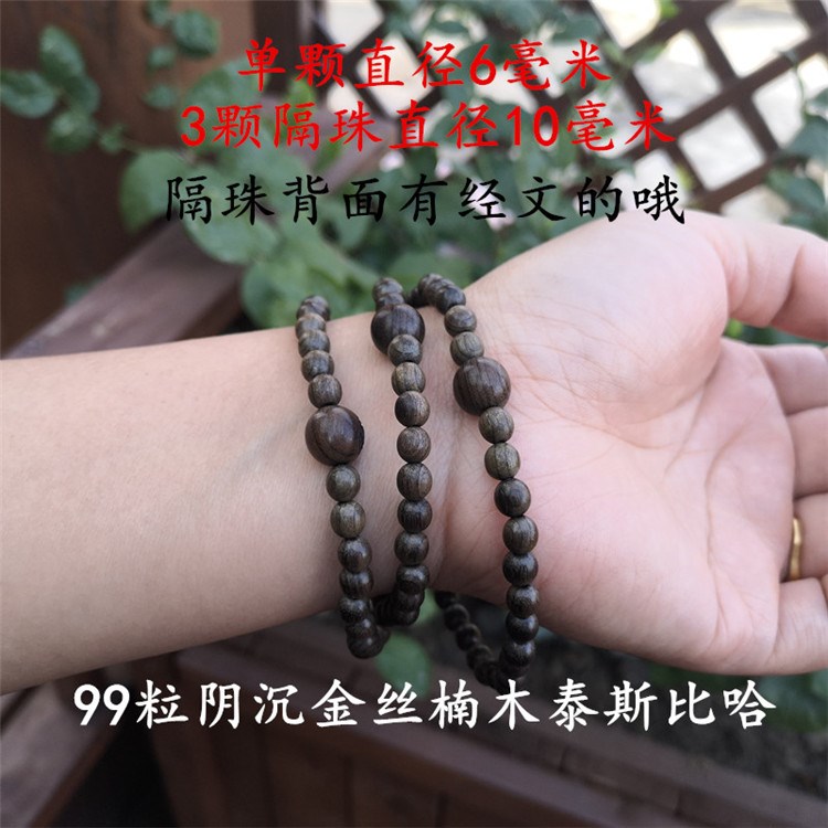 Hui people worship rosary Muslim bracelet Zan beads 99 pieces of Tesbiha gloomy golden nanmu rosary