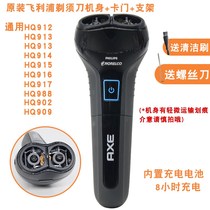 Philips shaving circuit board battery HQ912 HQ915 HQ988 914 HQ988 HQ916 917 accessories rotating shaft