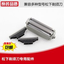 Panasonic razor ES4036 ES4036 ES4823 ES4823 ES4001 ES4826 ES4015 ES4015 knife net