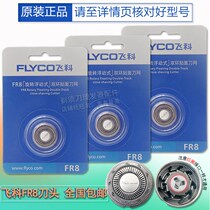 Flying Koshaving Original tool FS368 FS368 FS371 FS312 FS372 FS372 blade knife mesh accessories