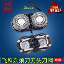 Feike Men Shaver Bracket Blade FS825 826 875 FS833 FS801FS719 Accessories