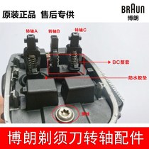 Bolang S3 series head spring 32B knife head accessories Bolang S3 series special shaver drive rotating shaft