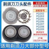 Applicable Philips Razor Blade Mesh Hood HQ30 36 40hq46 460pq206 scraping tool head HQ3 accessories