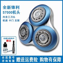 Applicable Philips electric shaver series7000 knife head 3 head accessories s7310s7530s7370 universal