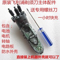 Philips shaver accessories PT860PT861PT866PT868PT880PT890 circuit board body mechanism