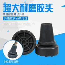 Armpit single and double cane stool non-slip mat wooden elbow stick four foot Cover accessories rubber head climbing pole protection rubber cover